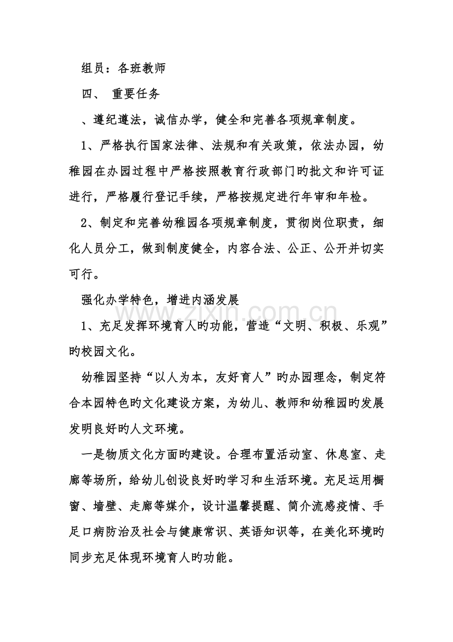 强内涵创品牌树形象活动实施方案.doc_第2页