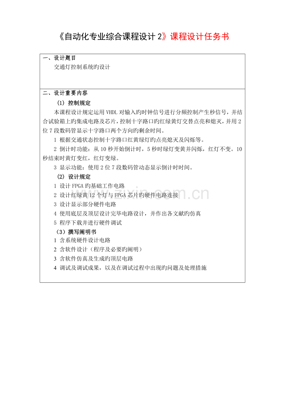 EDA交通灯课程设计资料.doc_第2页