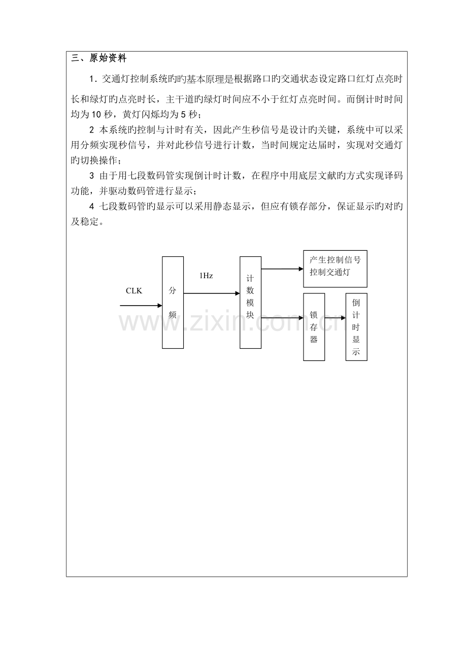 EDA交通灯课程设计资料.doc_第3页