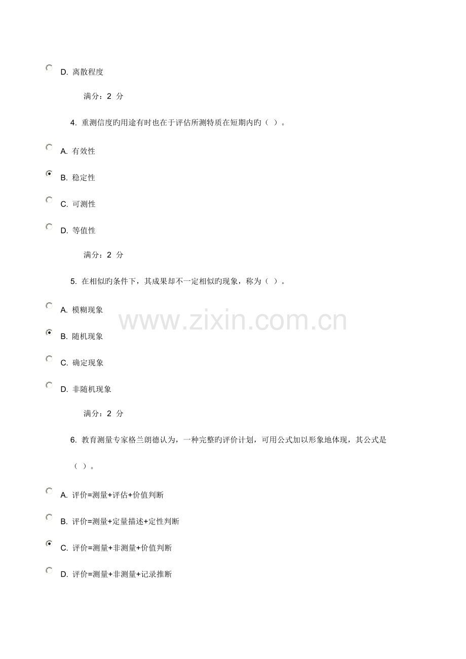 2023年福师教育统计与测量评价在线作业一.doc_第2页