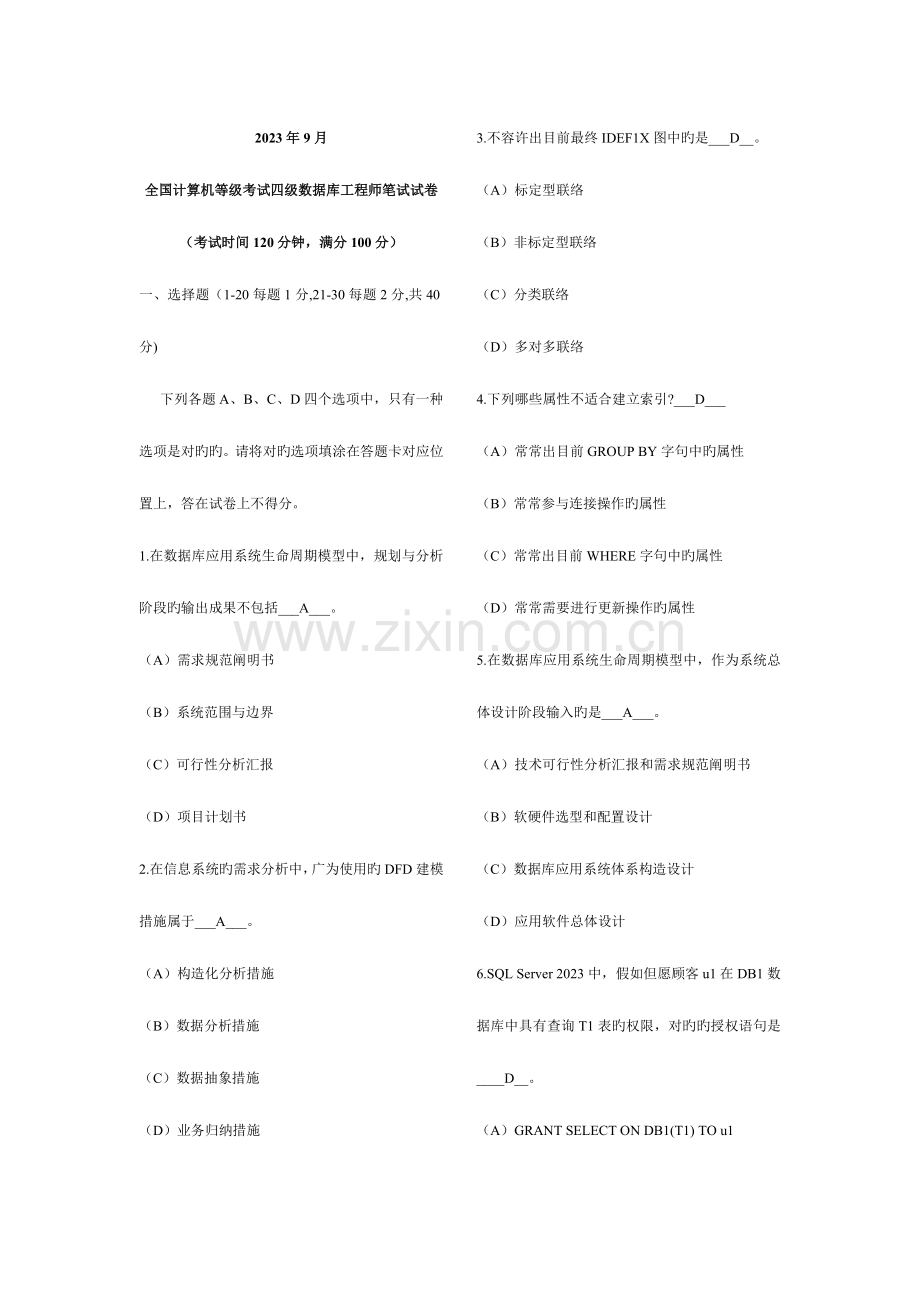 2023年计算机四级数据库工程师历年真题及答案自己总结.doc_第1页