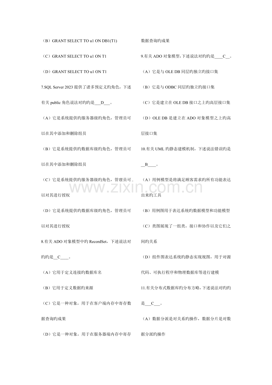 2023年计算机四级数据库工程师历年真题及答案自己总结.doc_第2页