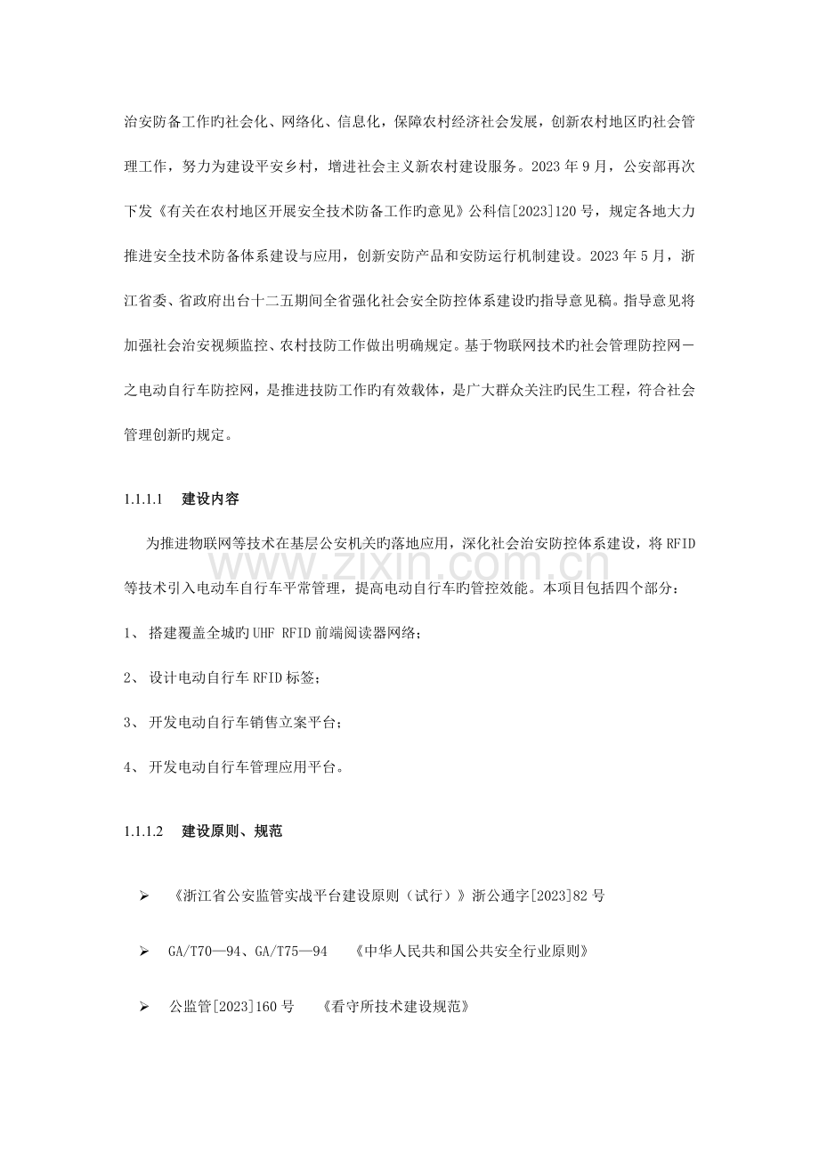 RFID电动自行车监控项目方案资料.doc_第2页