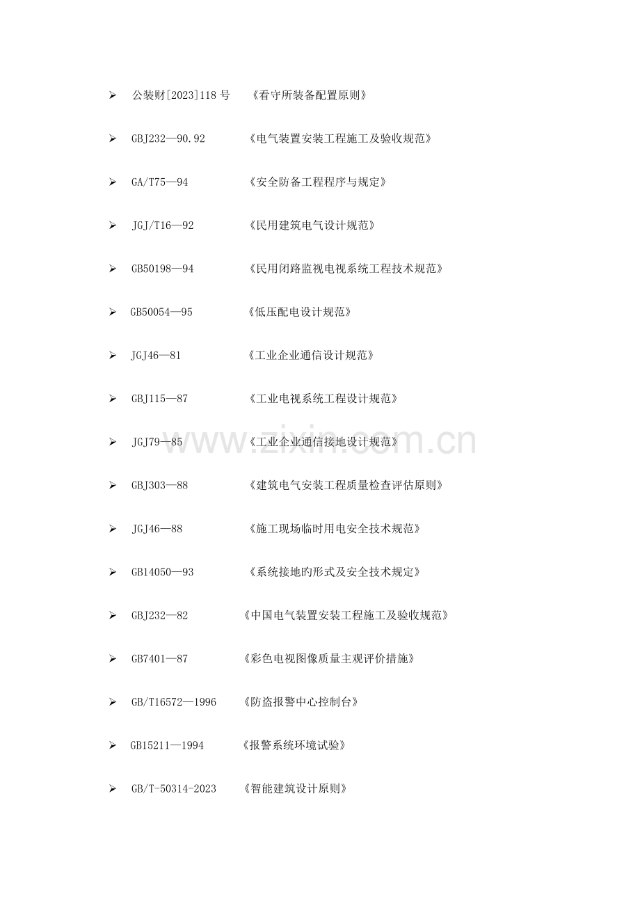 RFID电动自行车监控项目方案资料.doc_第3页