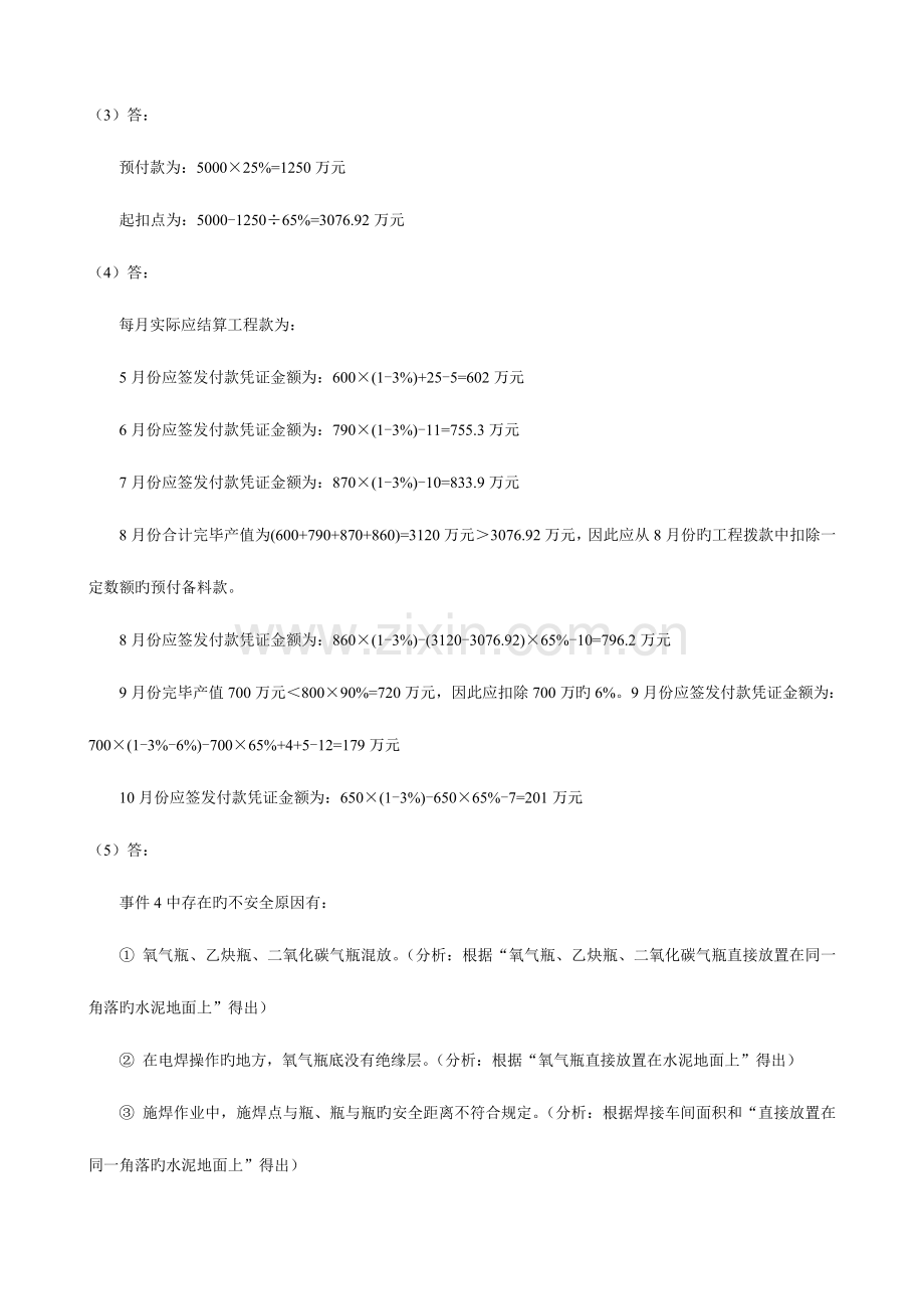 2023年二级注册建造师建筑工程管理与实务模拟试题答案.doc_第3页