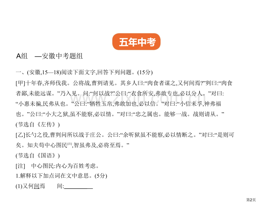 专题八文言文阅读市公开课一等奖省优质课赛课一等奖课件.pptx_第2页