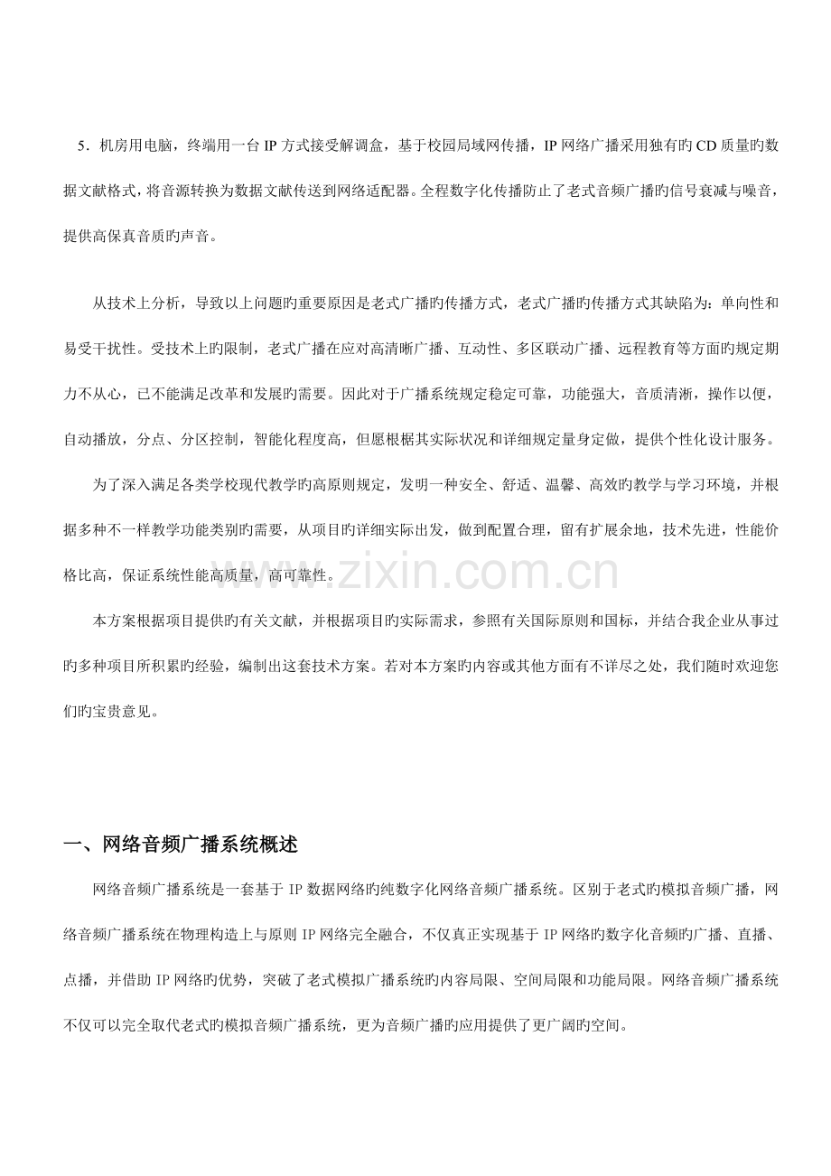 IP网络广播技术方案.doc_第3页