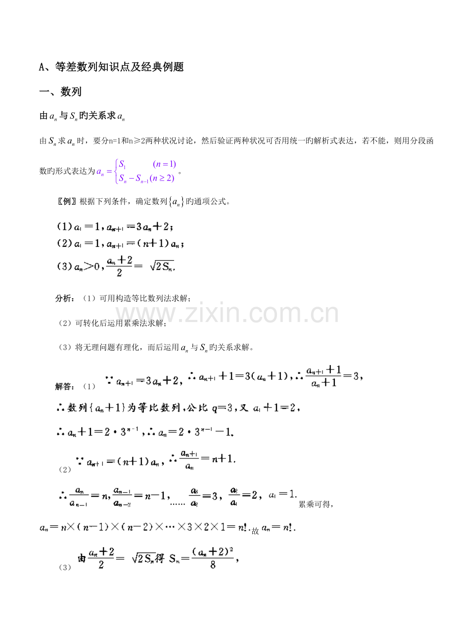 2023年等差等比数列知识点梳理及经典例题.doc_第1页