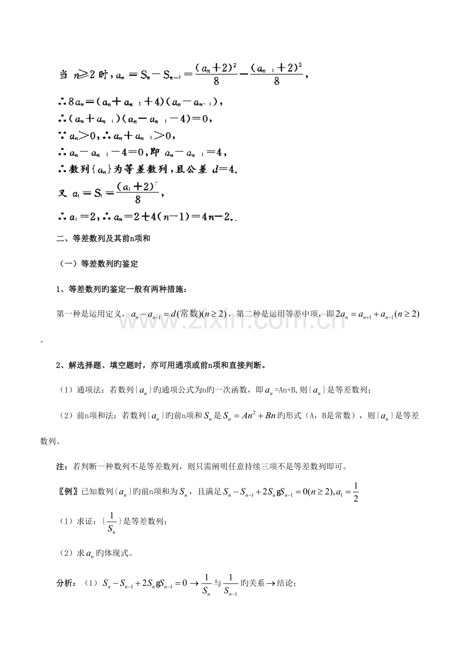 2023年等差等比数列知识点梳理及经典例题.doc_第2页