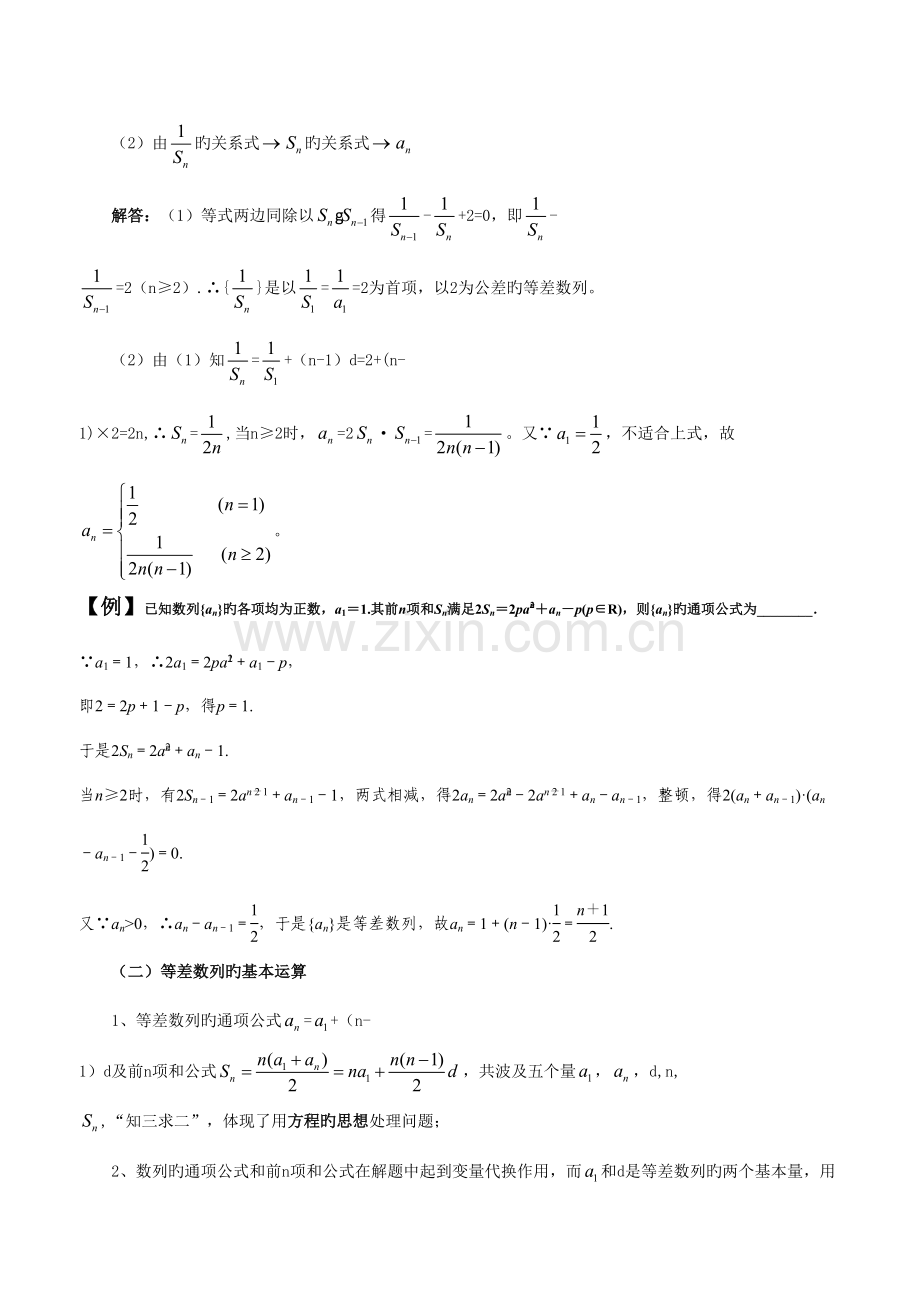 2023年等差等比数列知识点梳理及经典例题.doc_第3页