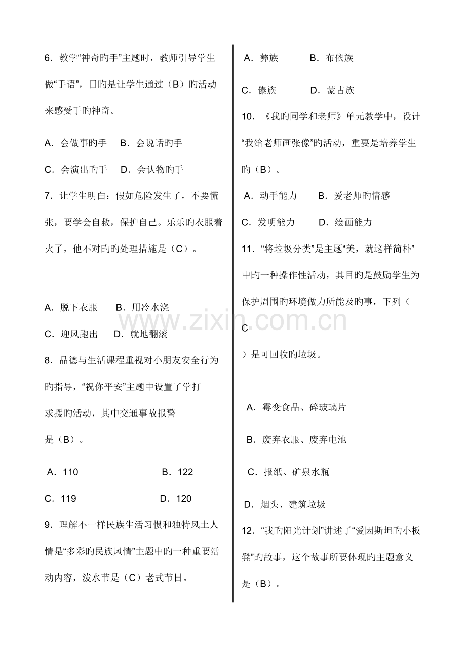 2023年中小学教师公开招考试卷品德与社会.doc_第2页