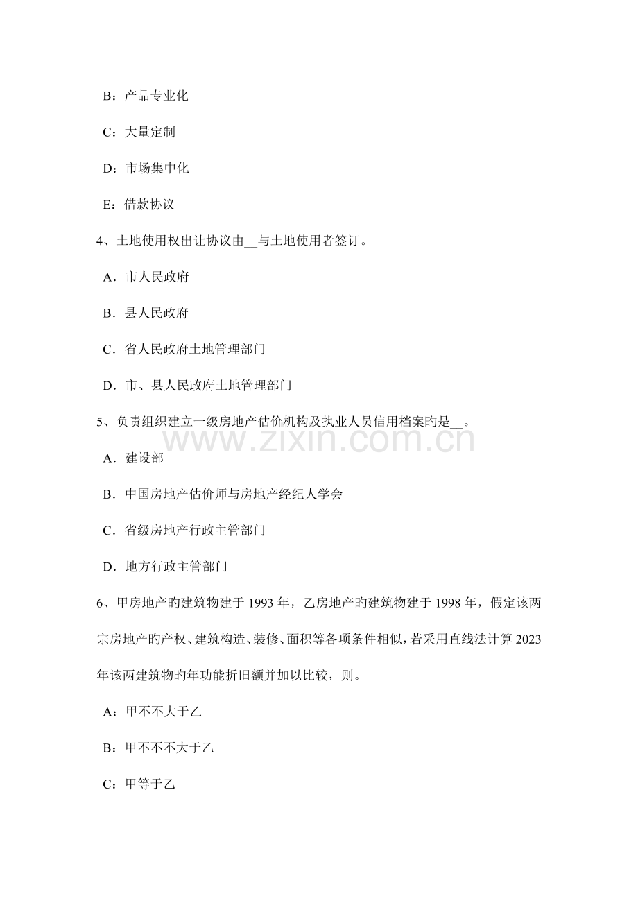 2023年四川省上半年房地产估价师案例与分析房屋征收补偿内涵考试题.docx_第2页