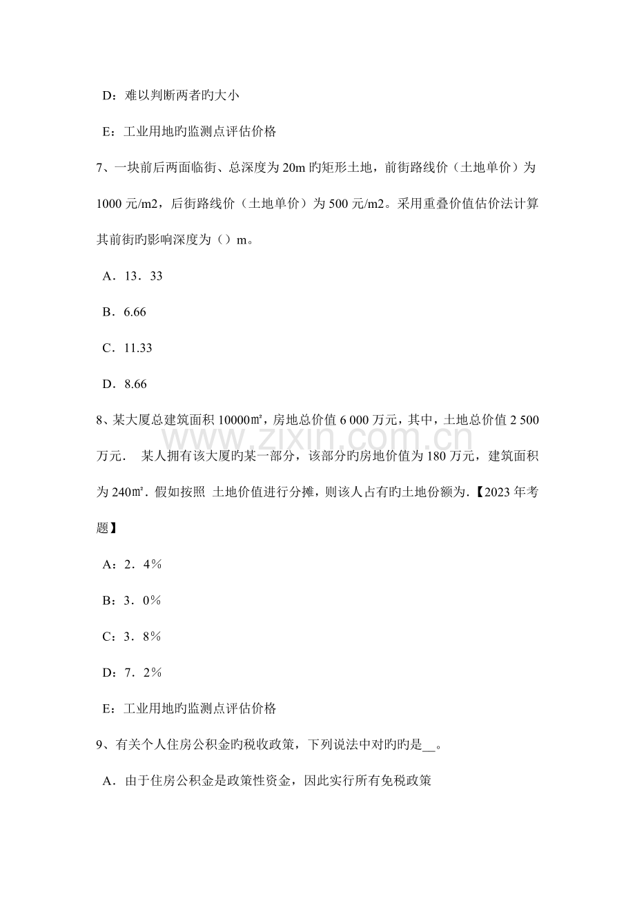 2023年四川省上半年房地产估价师案例与分析房屋征收补偿内涵考试题.docx_第3页