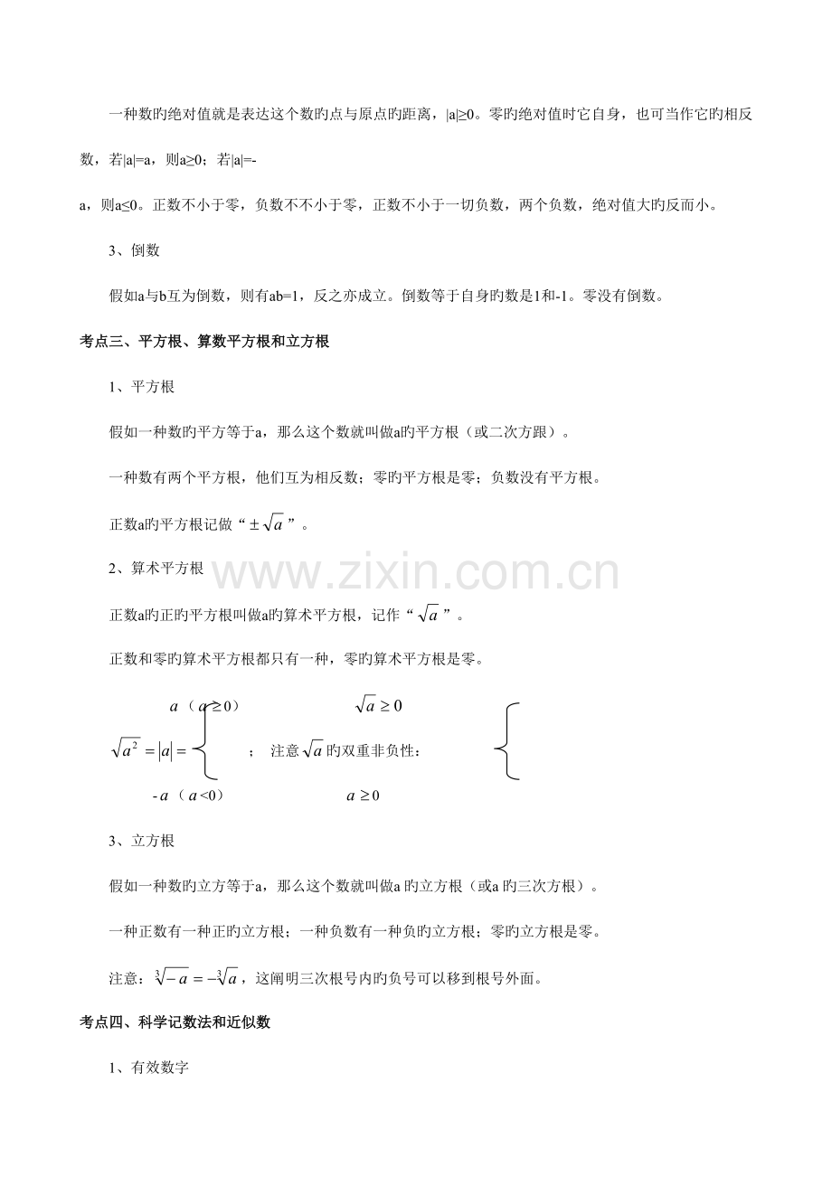 2023年中考数学知识点总结.doc_第2页