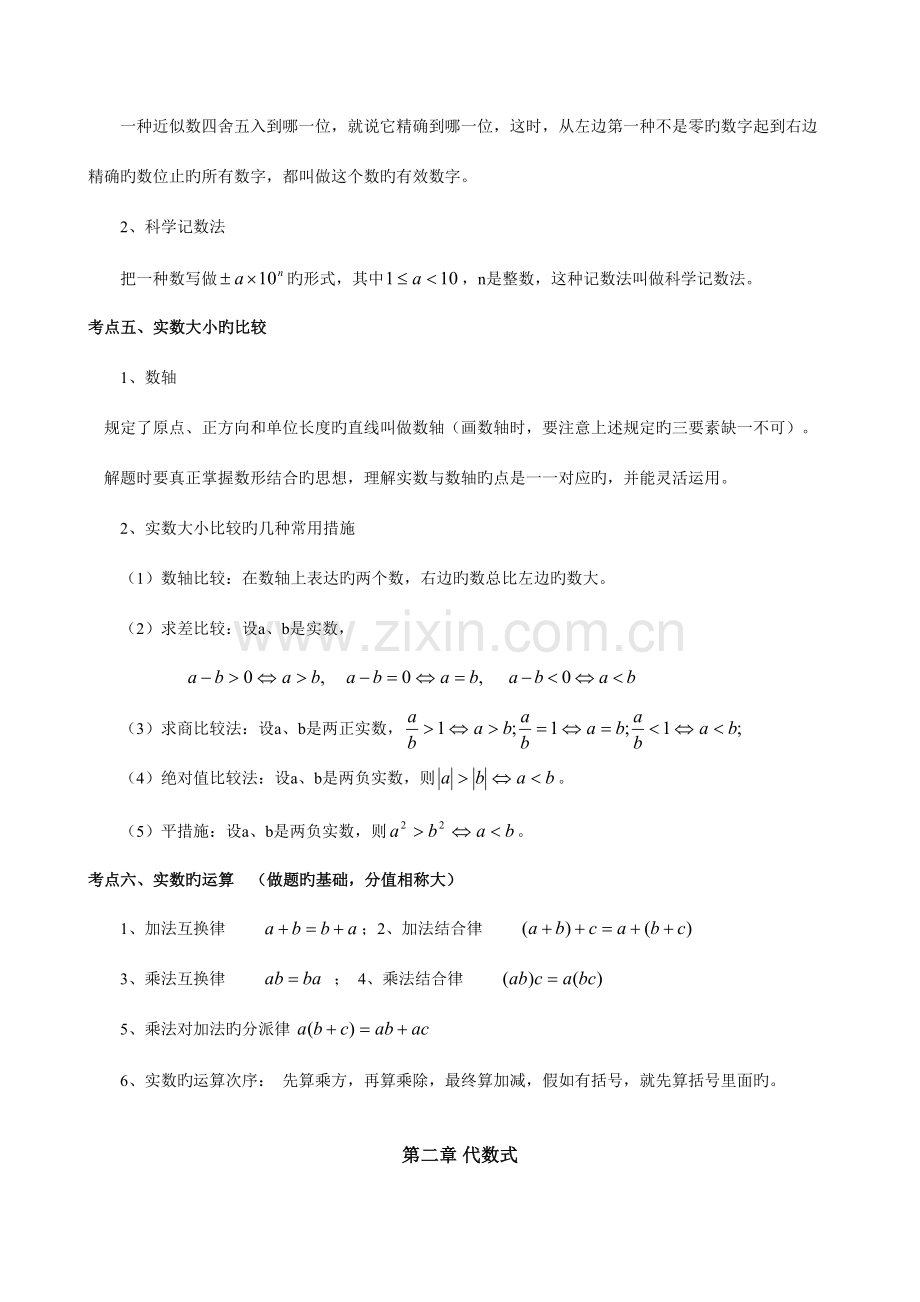 2023年中考数学知识点总结.doc_第3页