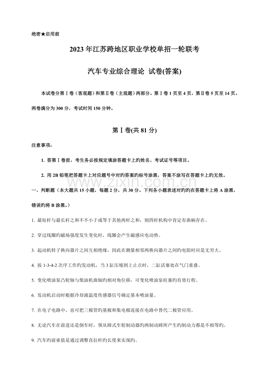 2023年汽修专业对口单招模拟试卷答案.doc_第1页