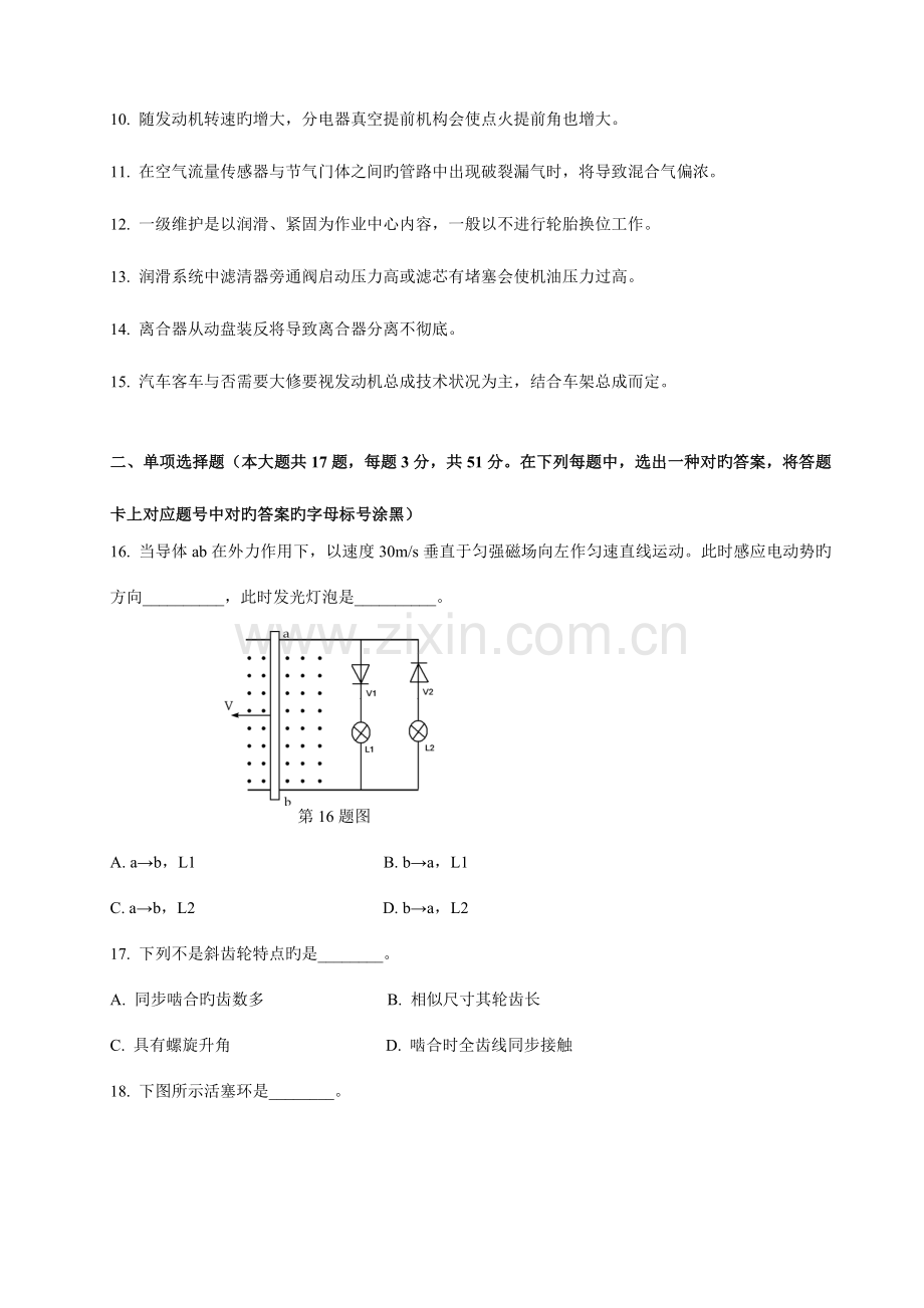 2023年汽修专业对口单招模拟试卷答案.doc_第2页