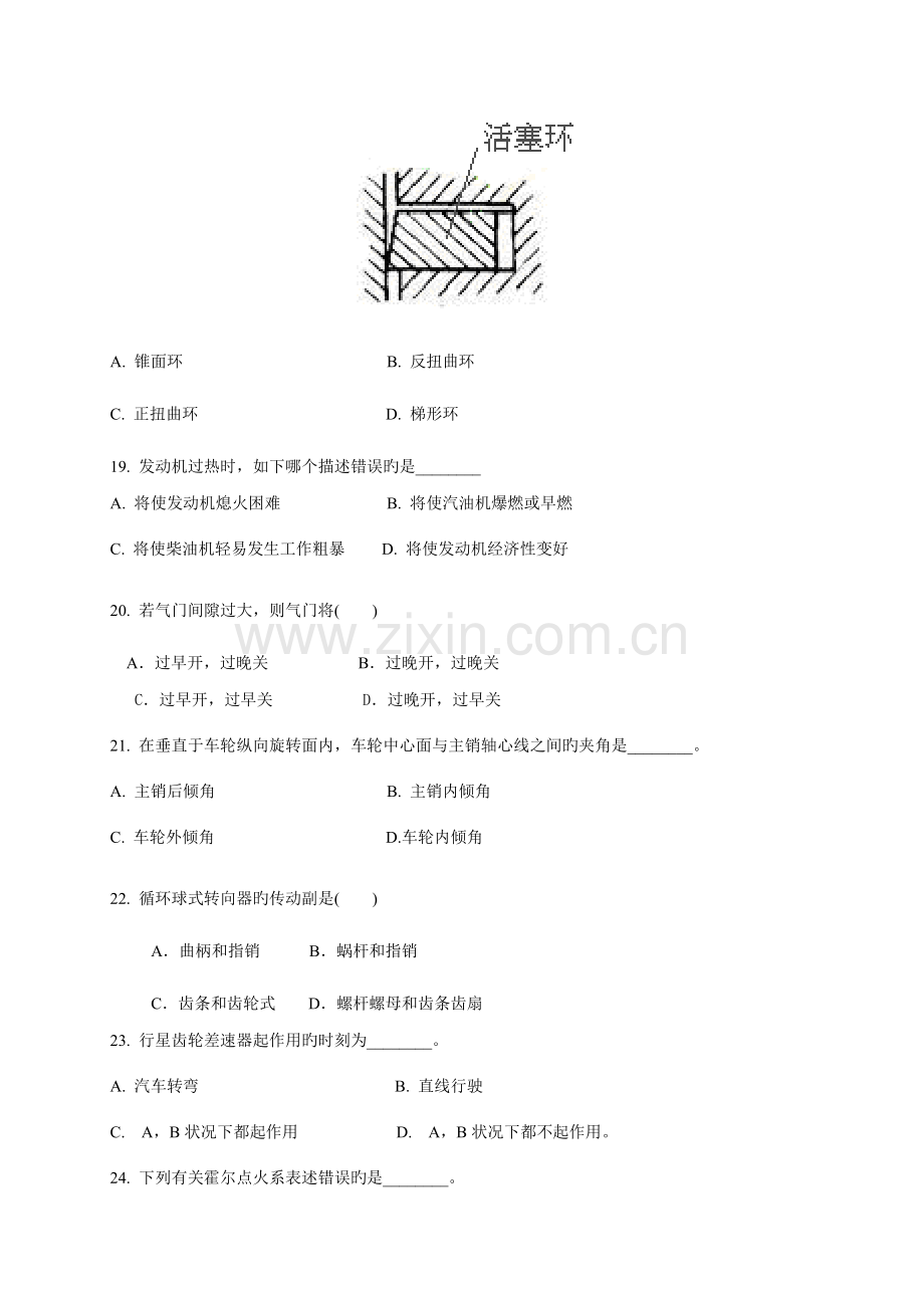 2023年汽修专业对口单招模拟试卷答案.doc_第3页