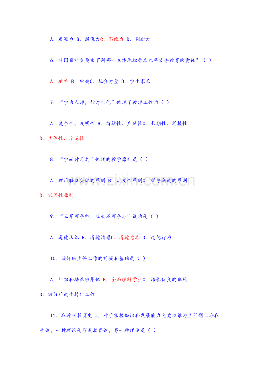 2023年教育综合知识试题和答案解析.doc_第2页