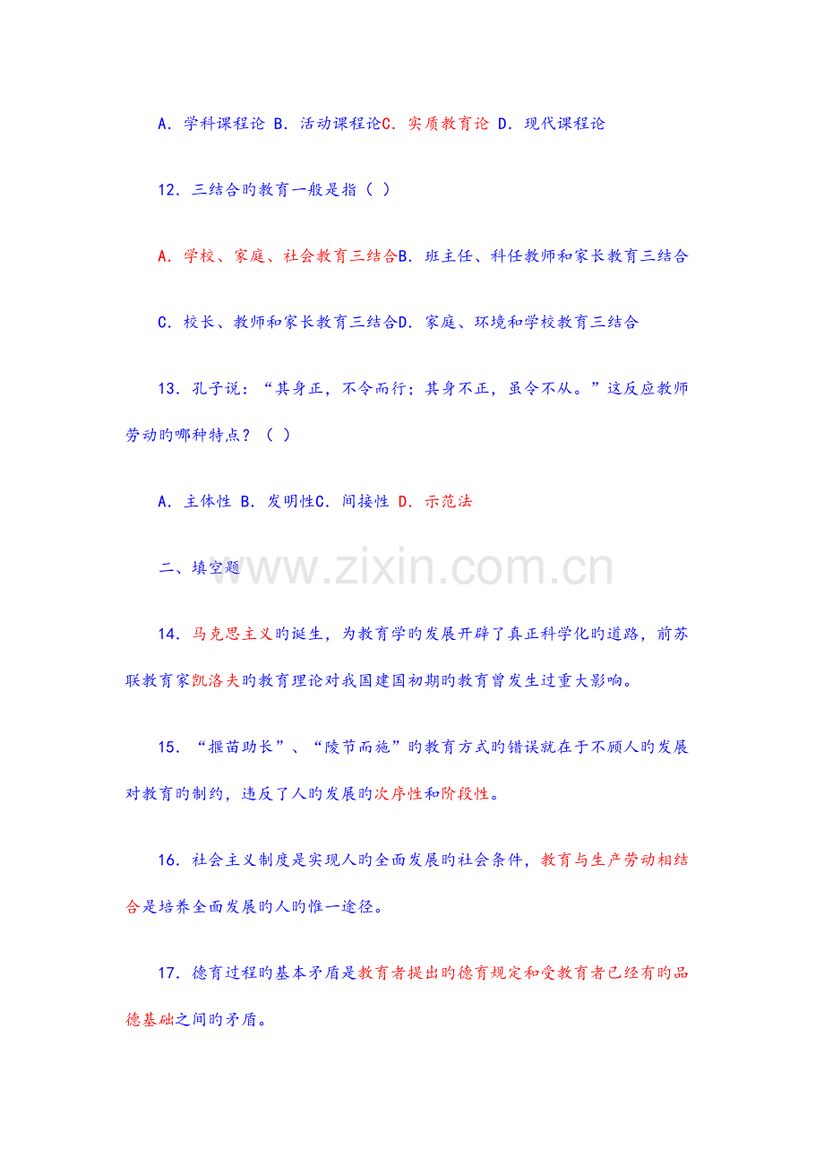 2023年教育综合知识试题和答案解析.doc_第3页