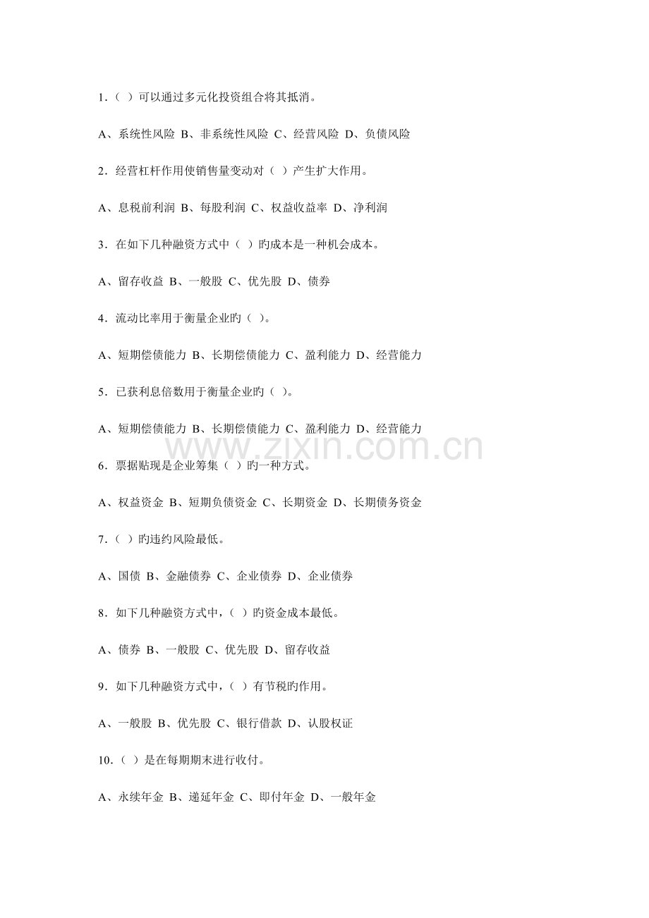 2023年安财财务管理单选题题库.doc_第1页