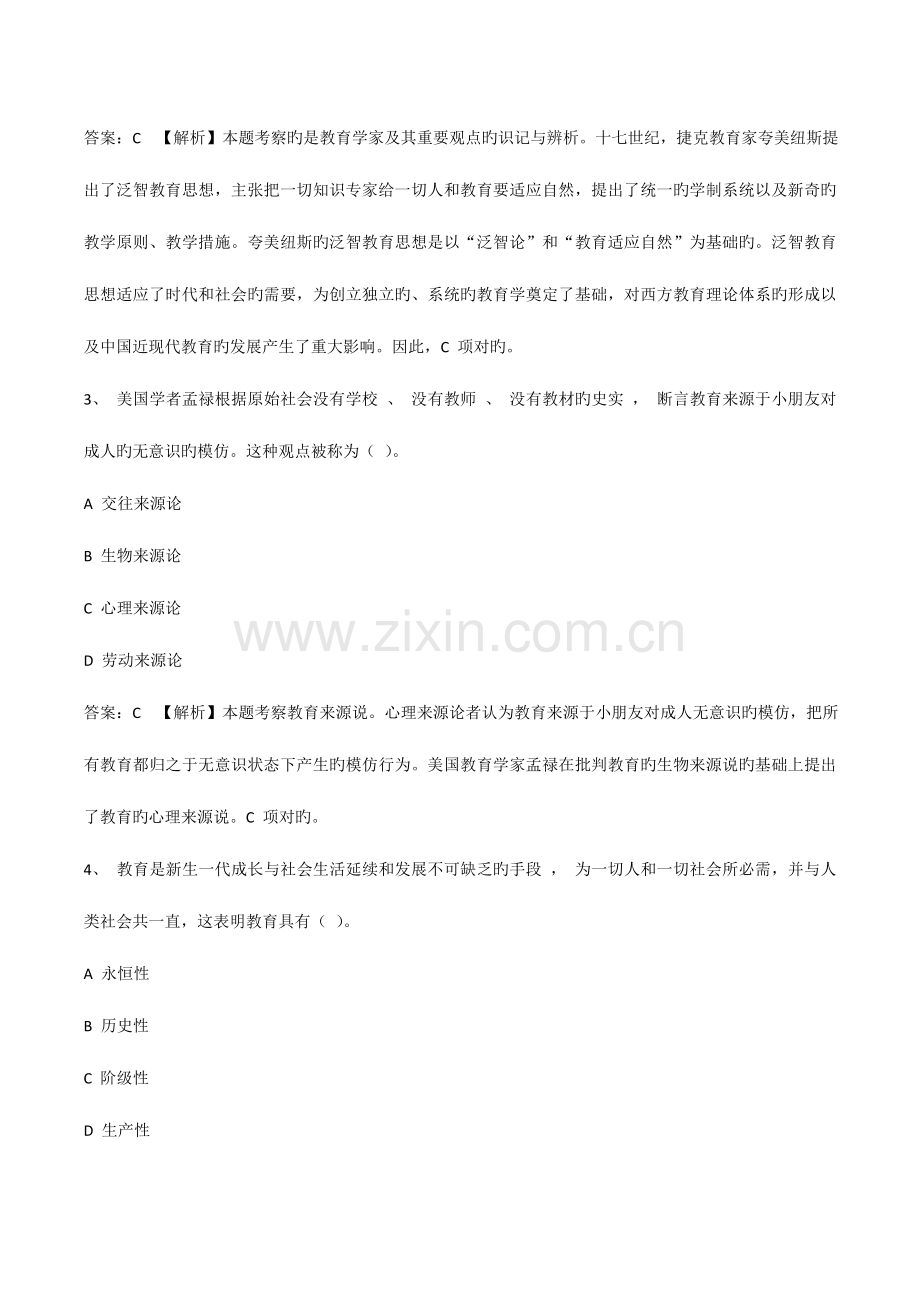 2023年教师资格证中学中学教育知识与能力真题及答案.doc_第2页