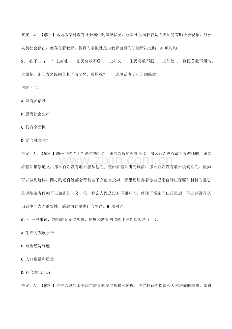 2023年教师资格证中学中学教育知识与能力真题及答案.doc_第3页