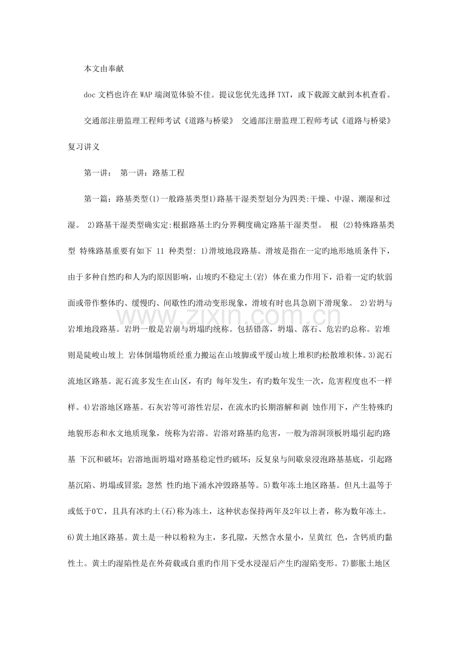 2023年高速公路试验用全套表格含计算公式专业软件公司为路桥人制作.doc_第1页