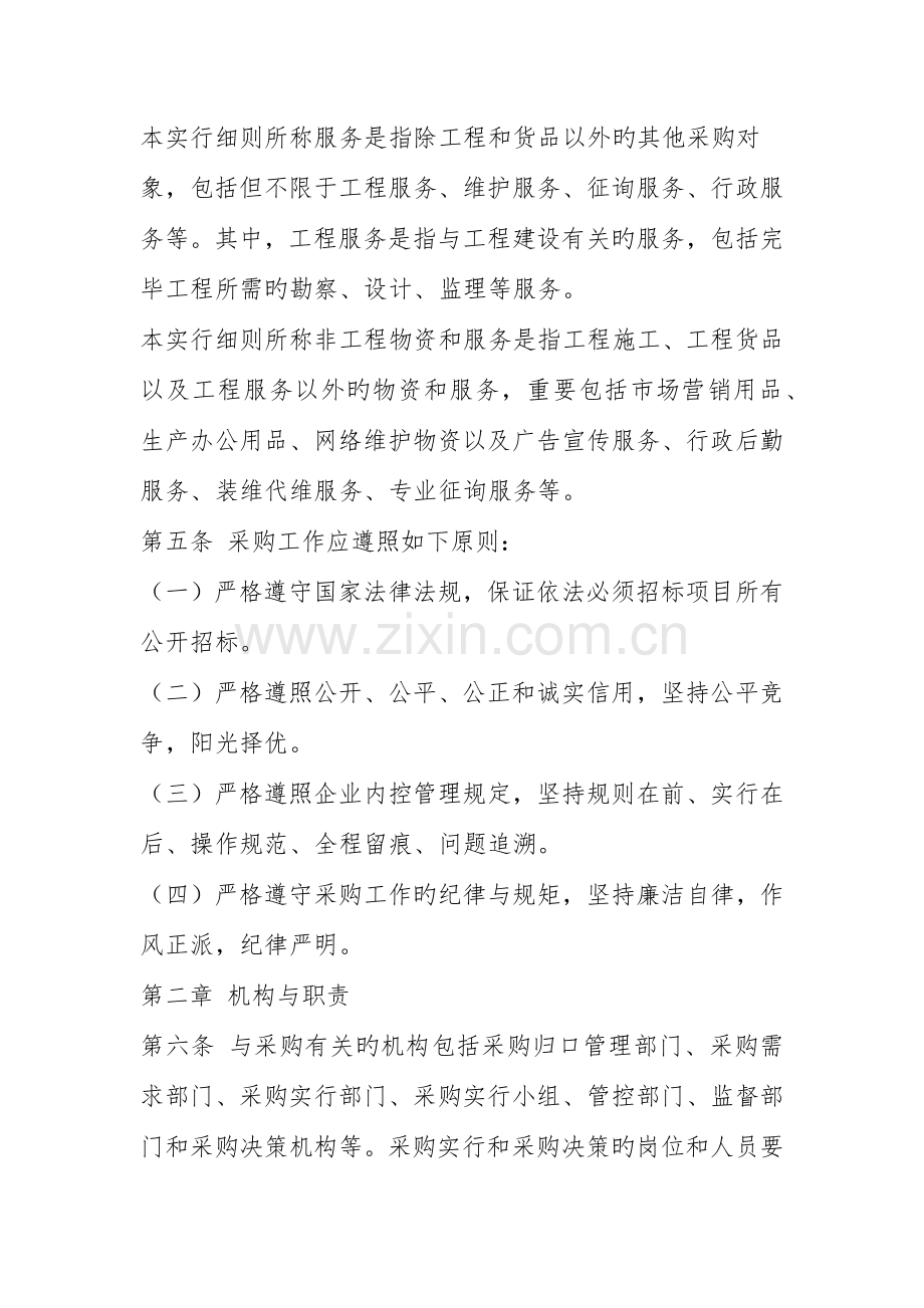 公司采购管理实施细则.docx_第2页