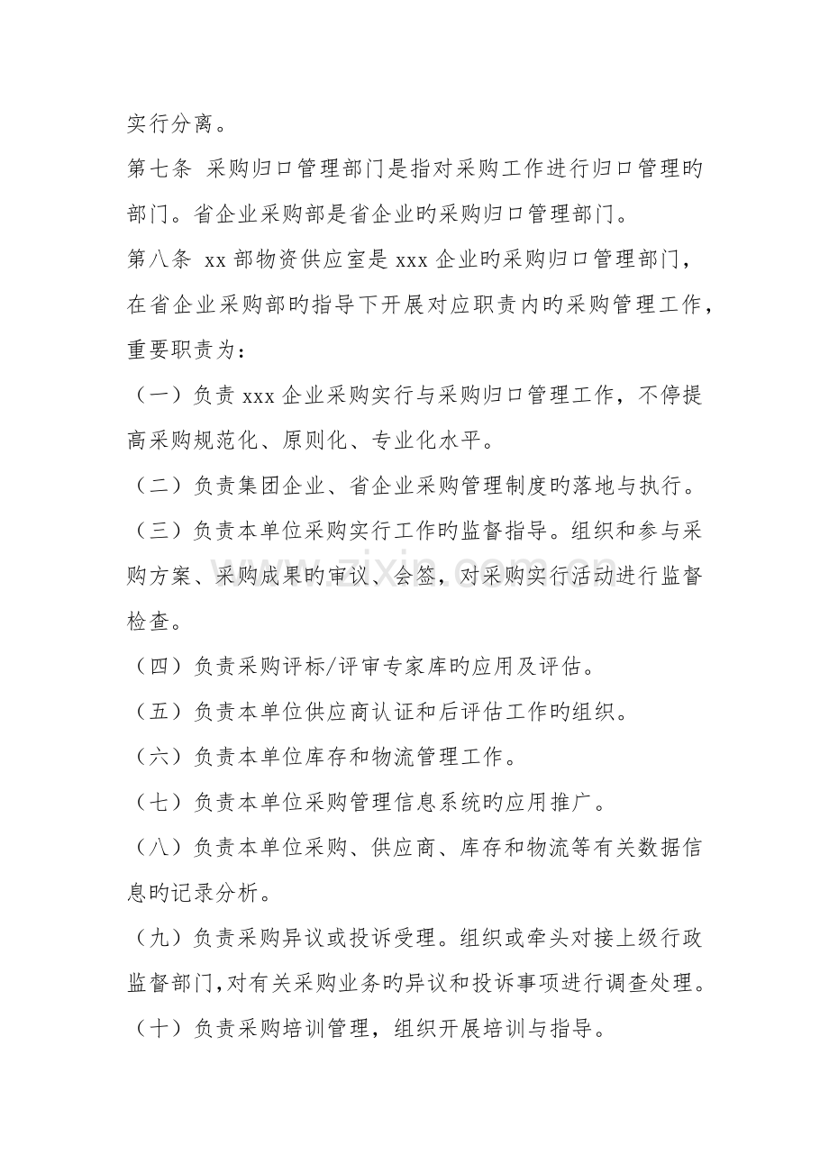 公司采购管理实施细则.docx_第3页