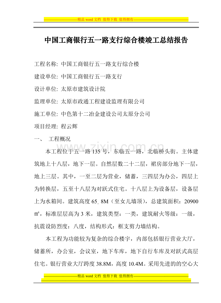 中国工商银行五一路支行综合楼竣工验收报告.doc_第2页