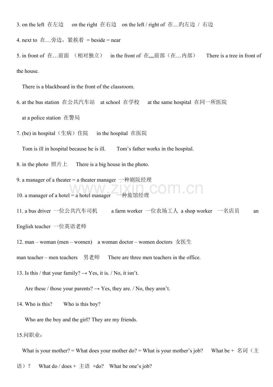 2023年外研版英语七年级上册知识点总结.doc_第3页