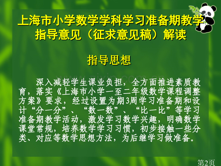 一年级数学第一学期的省名师优质课赛课获奖课件市赛课一等奖课件.ppt_第2页