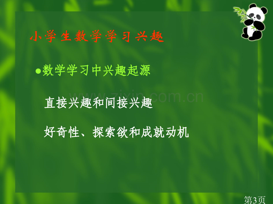 一年级数学第一学期的省名师优质课赛课获奖课件市赛课一等奖课件.ppt_第3页