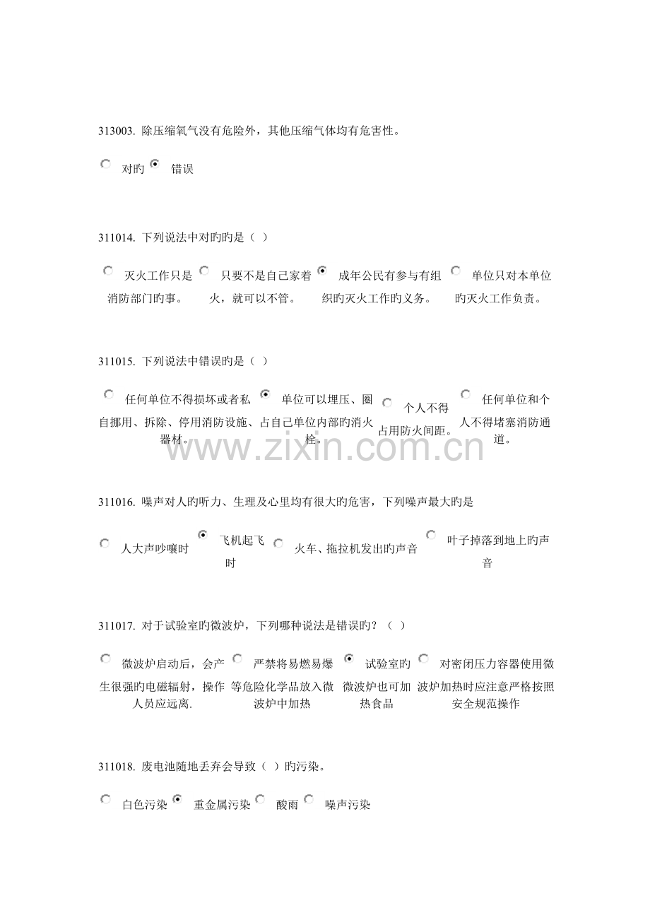 2023年实验室安全与环保题库.doc_第1页