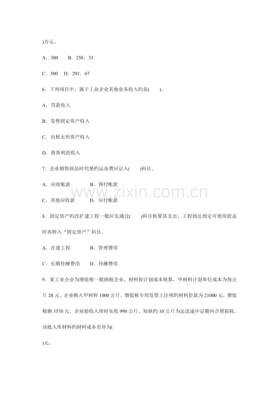 2023年会计专业技术资格考试全真模拟测试题答案2套.doc_第2页