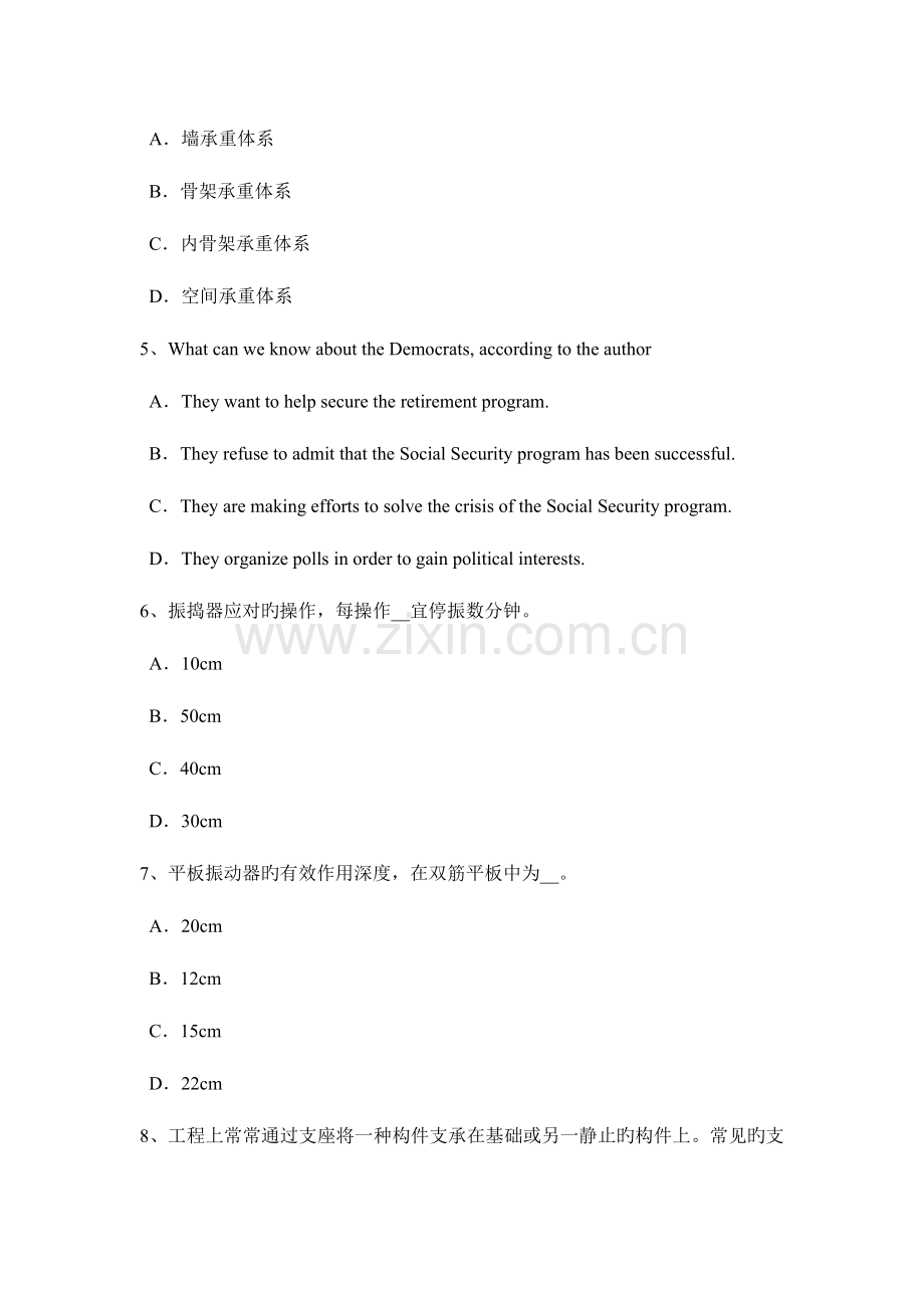 河北省下半年混凝土工施工方案的概念考试试题.doc_第2页