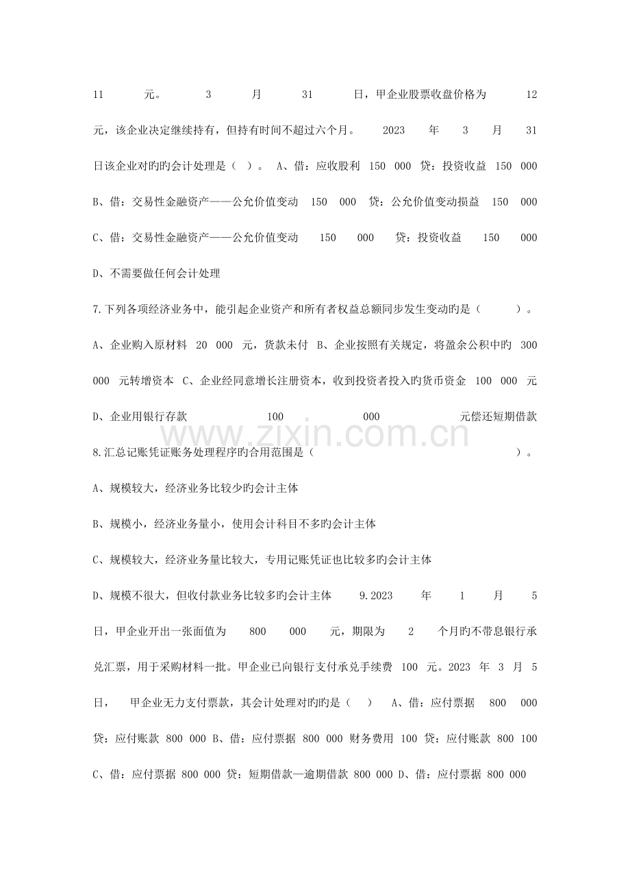 2023年会计基础真题预测.doc_第2页