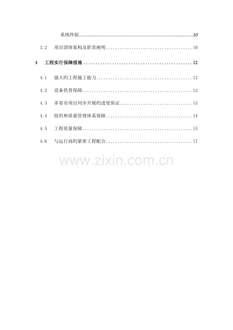 设备安装工程实施方案.doc_第3页