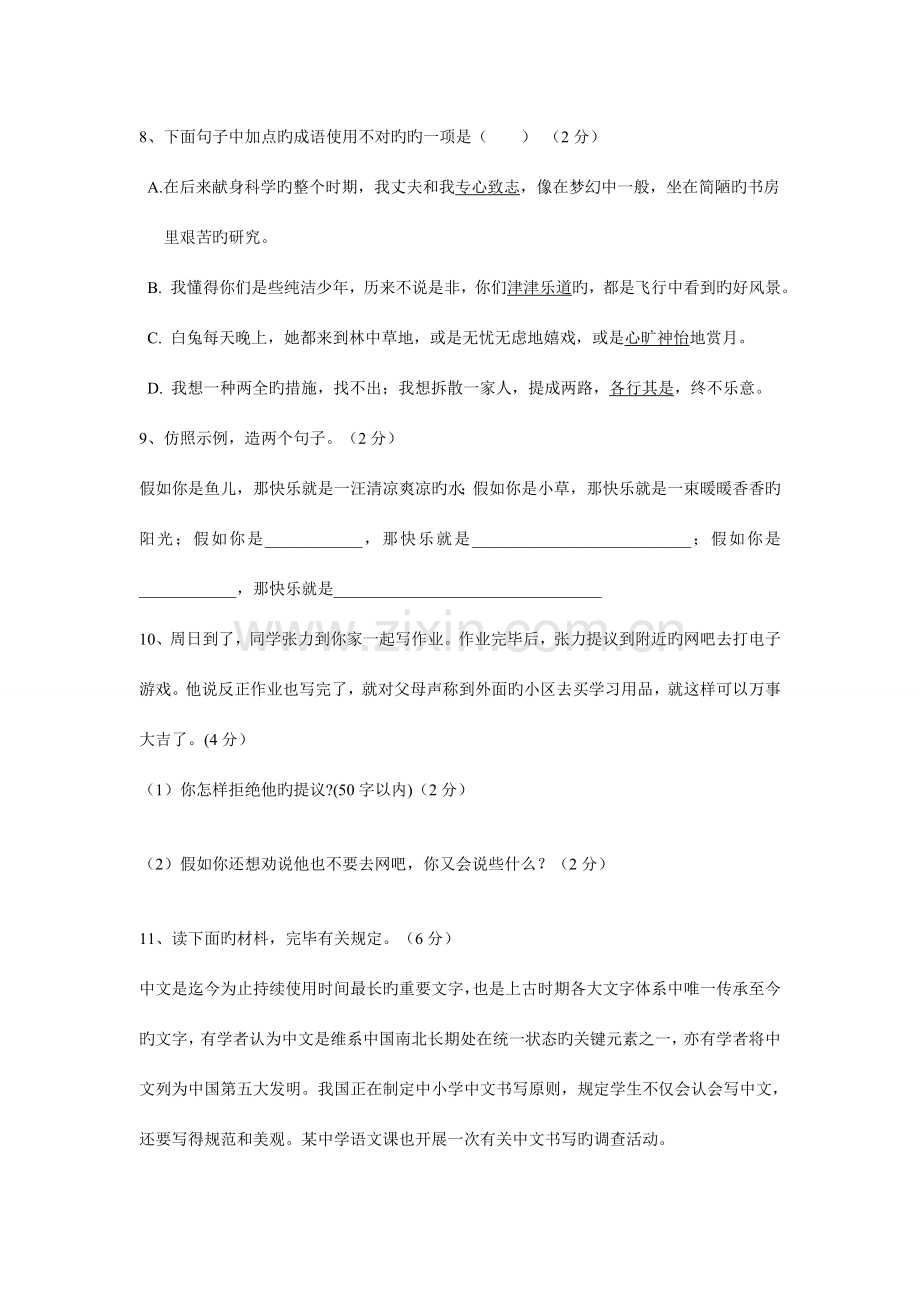 2023年小升初语文模拟试题.doc_第3页