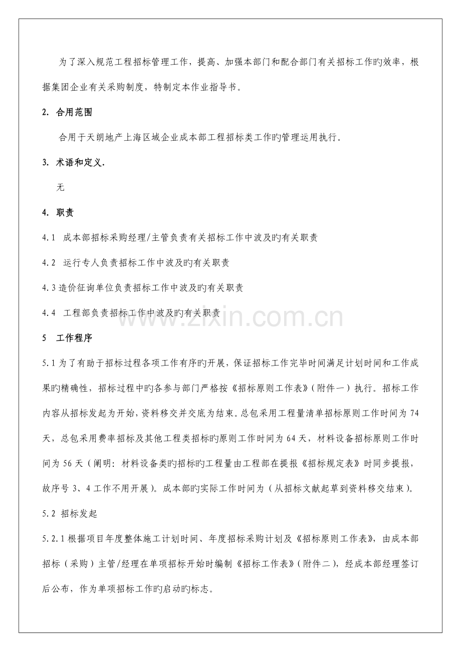 工程及材料设备招标工作作业指导书稿.doc_第2页