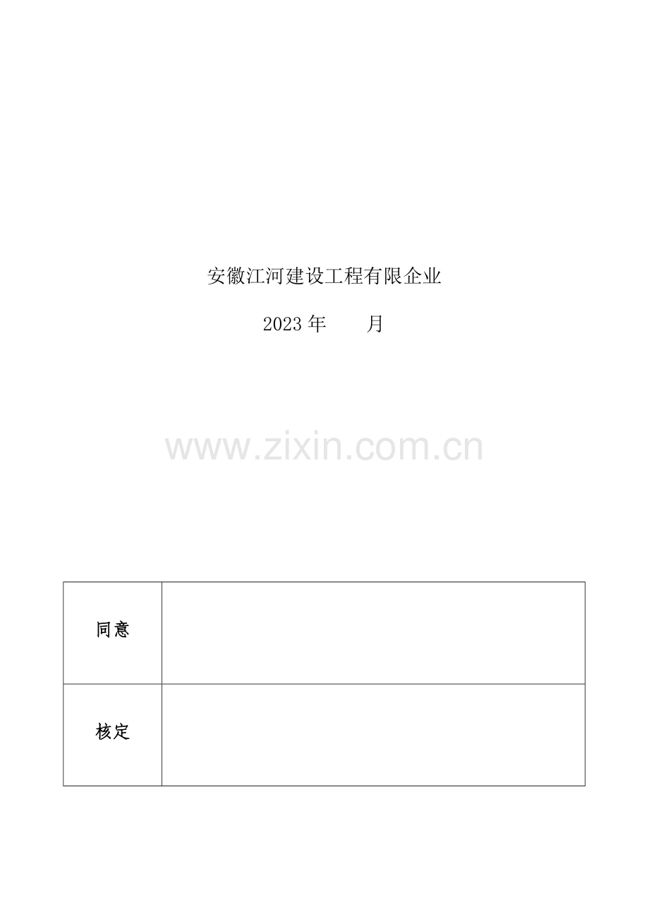 施工管理报告.docx_第2页