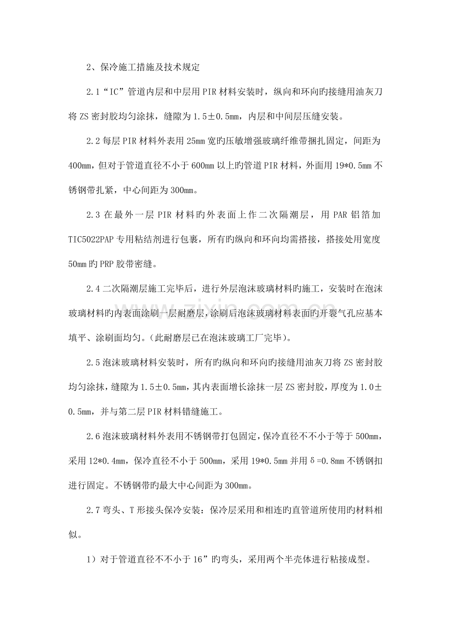 保温保冷施工方案.doc_第3页