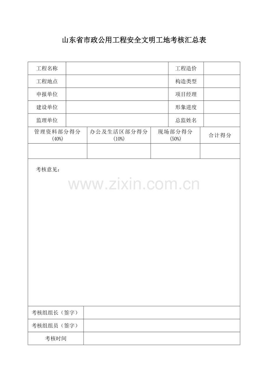 山东省轨道交通工程安全文明工地考评现场考核评分标准.doc_第3页