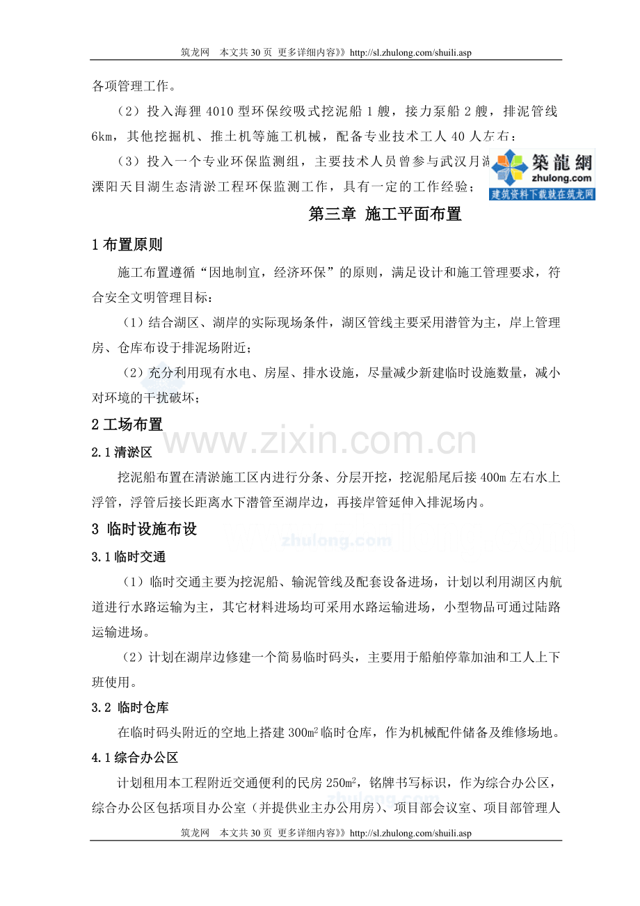 [江苏]环保疏浚工程施工组织设计(生态清淤).doc_第2页