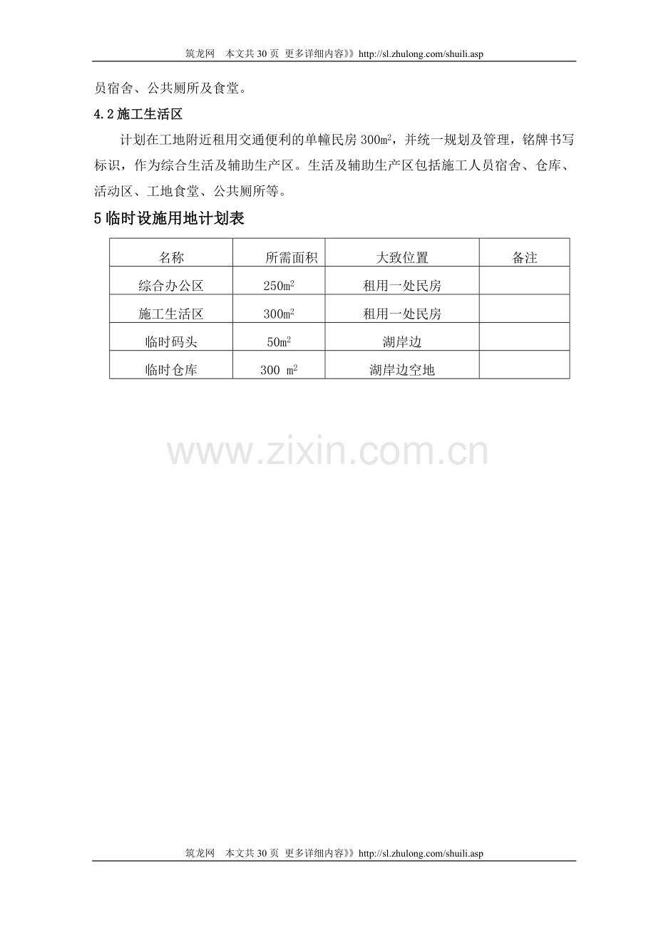 [江苏]环保疏浚工程施工组织设计(生态清淤).doc_第3页