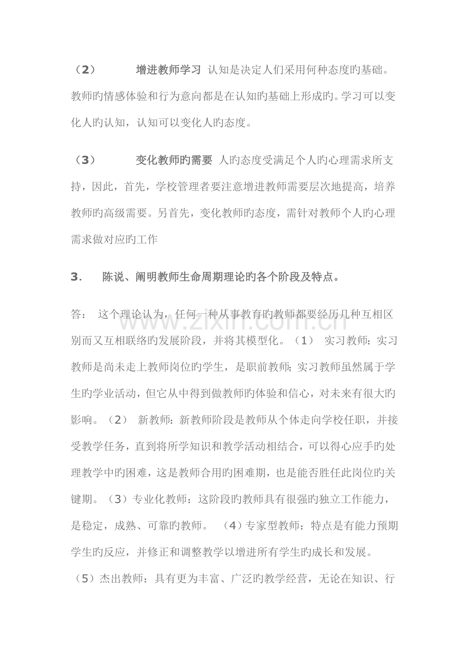 2023年组织行为学教育形成性考核册答案.doc_第3页