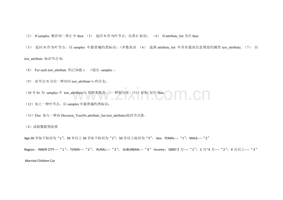 2023年实验三决策树算法实验实验报告.doc_第2页