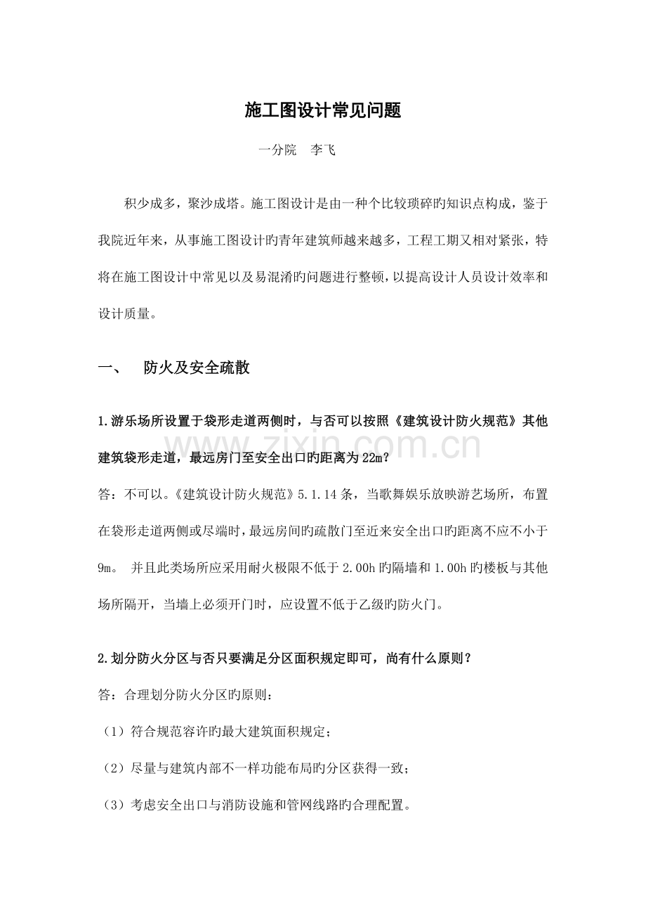 青年建筑师施工图常见问题.doc_第2页