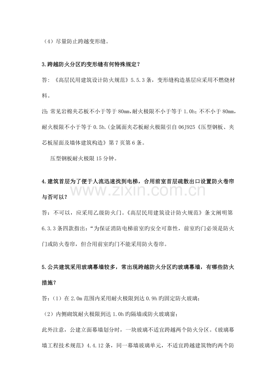 青年建筑师施工图常见问题.doc_第3页